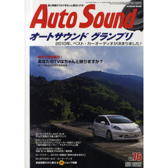 Ａｕｔｏ　Ｓｏｕｎｄ　音と映像がクルマをもっと面白くする！　Ｖｏｌ．７６（２０１１冬号）　２０１０年、ベスト・カーオーディオが決まりました！