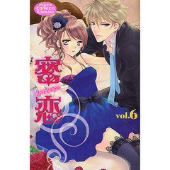 密恋　　　６