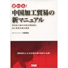 はじめての貿易金融ＥＤＩ/東洋経済新報社/堀米明