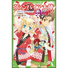 ヴァンパイア大使アンジュ　５　妖怪たちと、夏祭り！？の巻