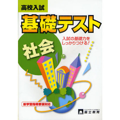 高校入試社会基礎テスト