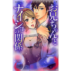 お兄ちゃんとナイショの関係