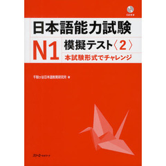 日本語能力試験Ｎ１模擬テスト　２