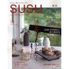 ＳＵＳＵ　素住　ｎｏ．１１（２０１１）　自分らしい暮らしをデザインする　はじめよう、冬じたく／もてなし上手のおいしい食卓