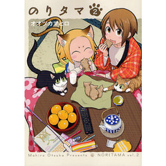 のりタマ　　　２