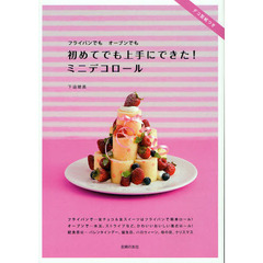 初めてでも上手にできた！ミニデコロール　フライパンでもオーブンでも