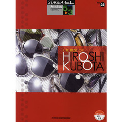 STAGEA・EL アーチスト 5～3級 Vol.25 THE BEST OF HIROSHI KUBOTA -Spin Kick-