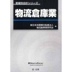物流倉庫業