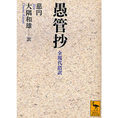 愚管抄　全現代語訳