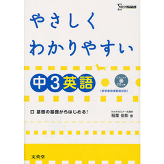 やさしくわかりやすい中３英語