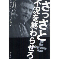 さっさと不況を終わらせろ