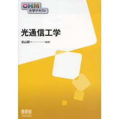 光通信工学