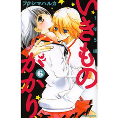 １年５組いきものがかり　６