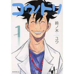 コウノドリ　１