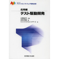 テスト駆動開発