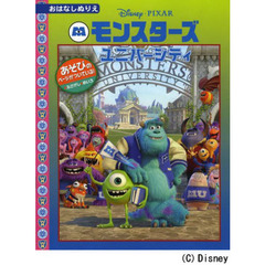 モンスターズユニバーシティ ディズニーおはなしぬりえ49