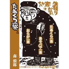 たぁくら一茶　たぁくらたぁ　番外編