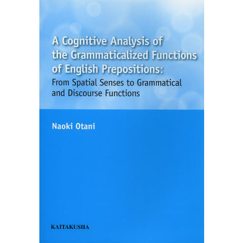 ֥ͥåȥåԥ󥰤㤨A Cognitive Analysis of the Grammaticalized Functions of English Prepositions: From Spatial Senses to Grammatical and DiscourseפβǤʤ5,500ߤˤʤޤ