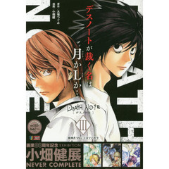 ＤＥＡＴＨ　ＮＯＴＥ　　　３　夜神月ＶＳ