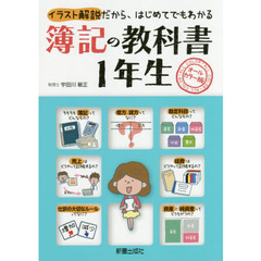 簿記の教科書1年生