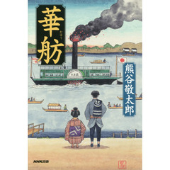 華舫