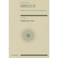 シベリウス　交響曲第５番変ホ長調