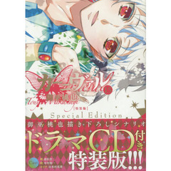 特装版　カーニヴァル　　１５