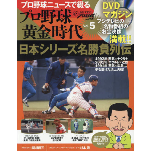 おトク 全DVD ＤＶＤマガジン プロ野球黄金時代 全15巻 Vol.6 プロ野球