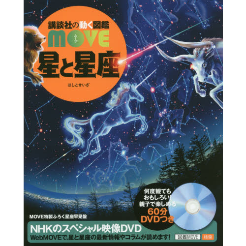 【ねーじゅ】講談社の動く図鑑move 7冊セット　鳥　星と星座　他 ねーじゅ】講談社の動く図鑑move 7冊セット 鳥 星と星座 他 ねー