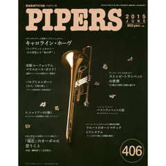 ＰＩＰＥＲＳ　管楽器専門月刊誌　４０６（２０１５ＪＵＮＥ）