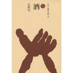 酒