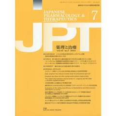 月刊　薬理と治療　４３－７