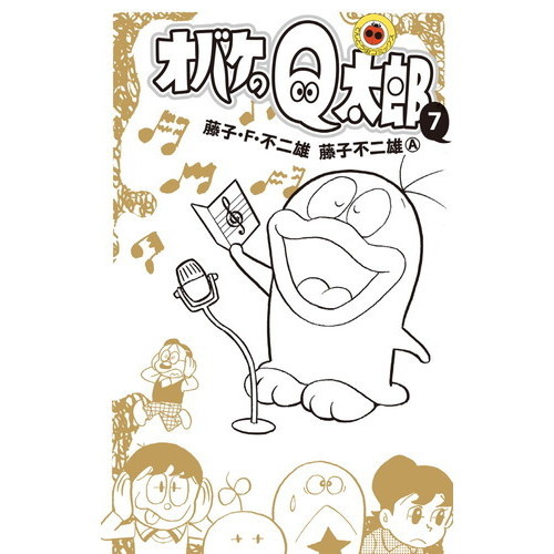 おばけのQ太郎 もしもし電話 オバケのQ太郎（3） - マンガ（漫画