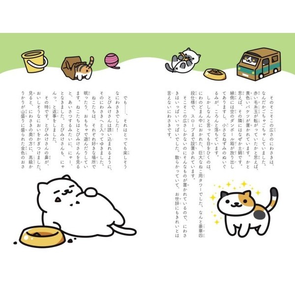 おはなし・ねこあつめ - 文学・小説