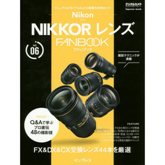 Ｎｉｋｏｎ　ＮＩＫＫＯＲレンズ　ＦＡＮ　ＢＯＯＫ　ＦＸ　＆　ＤＸ　＆　ＣＸ交換レンズ４４本を厳選　マニュアルがなくてもわかる機種別攻略ガイド