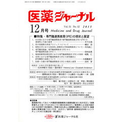 医薬ジャーナル　５１－１２