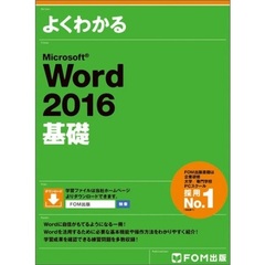 Microsoft Word 2016 基礎