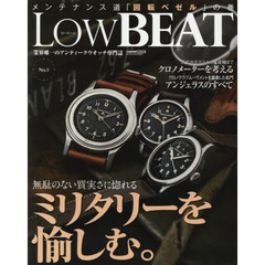 Ｌｏｗ　ＢＥＡＴ　Ｎｏ．９　無駄のない質実さに惚れるミリタリーを愉しむ。