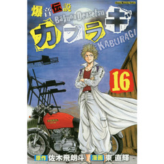 爆音伝説カブラギ 通販 セブンネットショッピング オムニ7