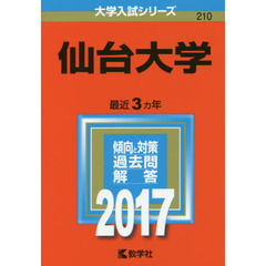 仙台大学　２０１７年版
