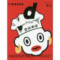 ｄ　ｄｅｓｉｇｎ　ｔｒａｖｅｌ　１９　愛知