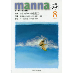 ｍａｎｎａ　　８４