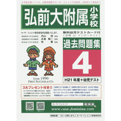 弘前大附属小学校過去問題集　　　４