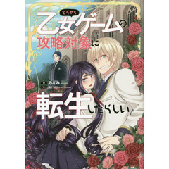 どうやら乙女ゲームの攻略対象に転生したらしい