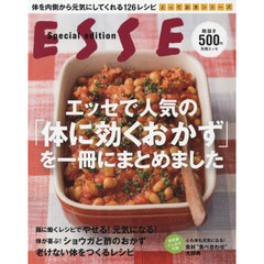 エッセで人気の「体に効くおかず」を一冊にまとめました (別冊エッセ)