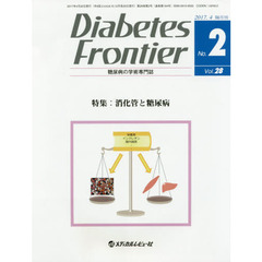 Ｄｉａｂｅｔｅｓ　Ｆｒｏｎｔｉｅｒ　糖尿病の学術専門誌　Ｖｏｌ．２８Ｎｏ．２（２０１７年４月）　特集●消化管と糖尿病