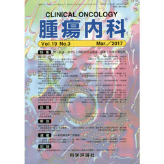 腫瘍内科　１９－　３