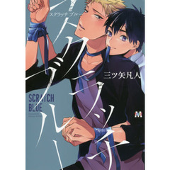 スクラッチブルー