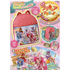 映画キラキラ☆プリキュアアラモード パリッと! 想い出のミルフィーユ! バッグ&ガイドブック