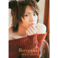 Ｒｅｃｅｐｔｉｏｎ　佐藤流司３ｒｄ写真集